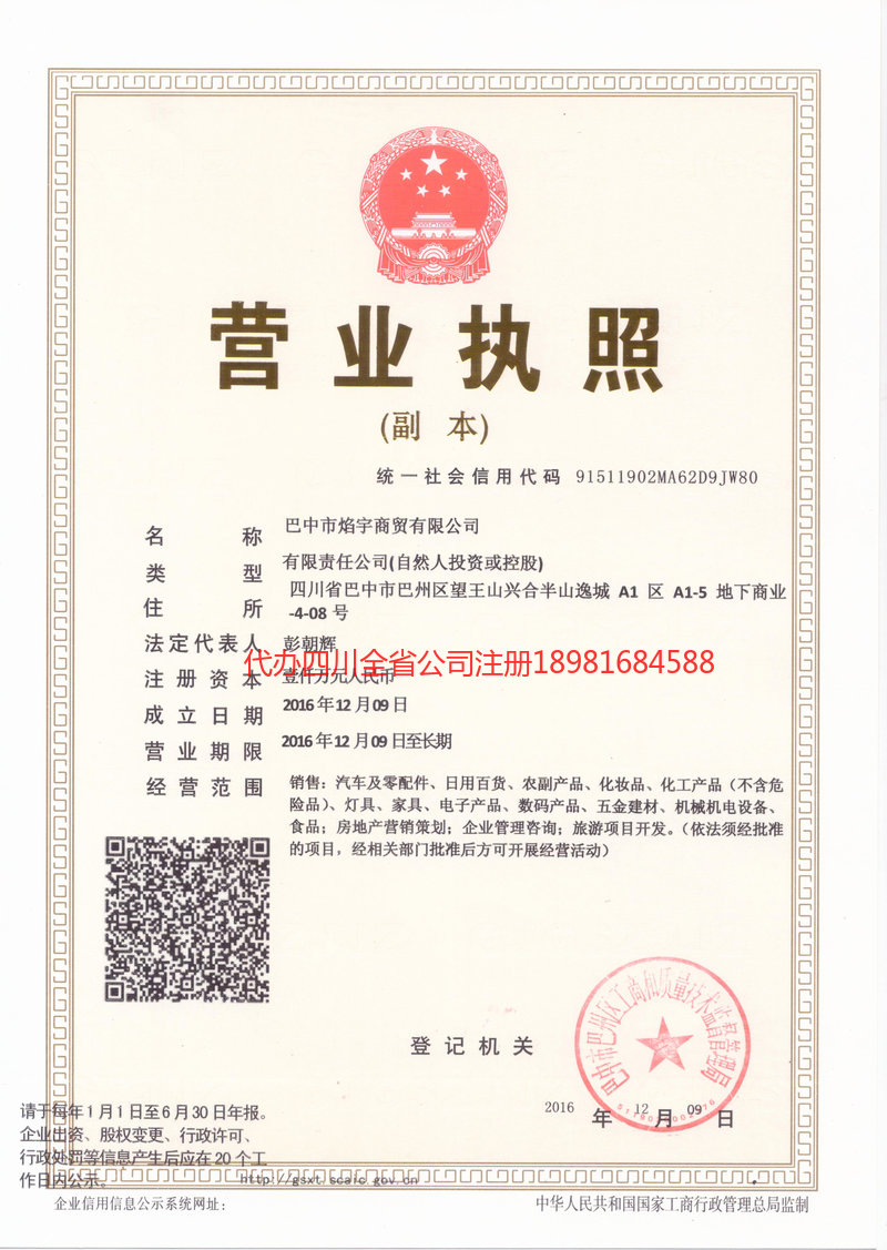 石嘴山石嘴山焰宇商贸有限公司