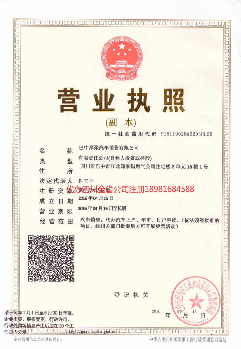 石嘴山石嘴山厚聚汽车销售有限公司