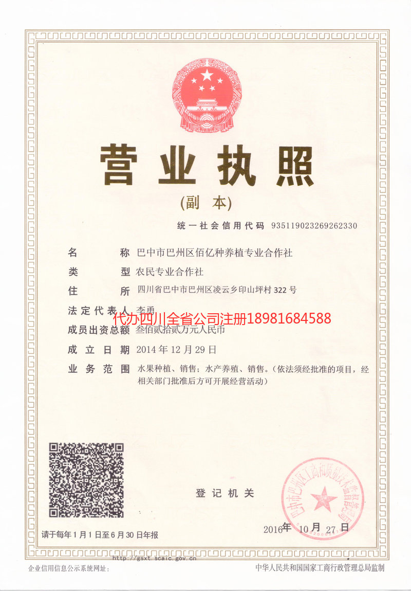 石嘴山石嘴山佰亿种养殖专业合作社