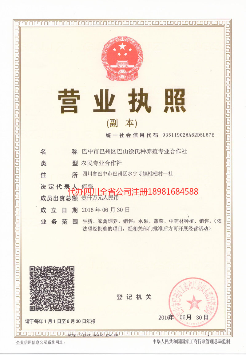 石嘴山石嘴山巴山徐氏种养殖专业合作社