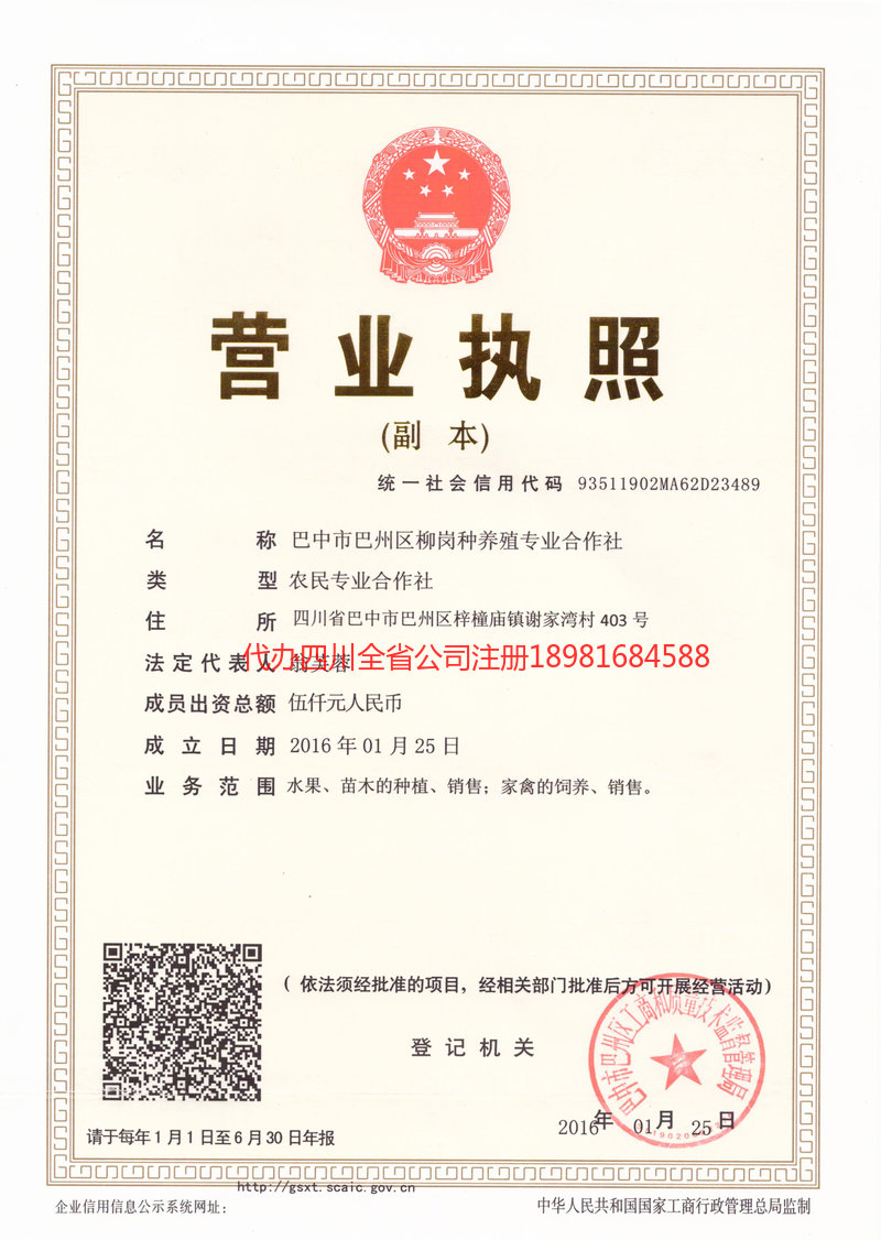 石嘴山石嘴山柳岗种养殖专业合作社