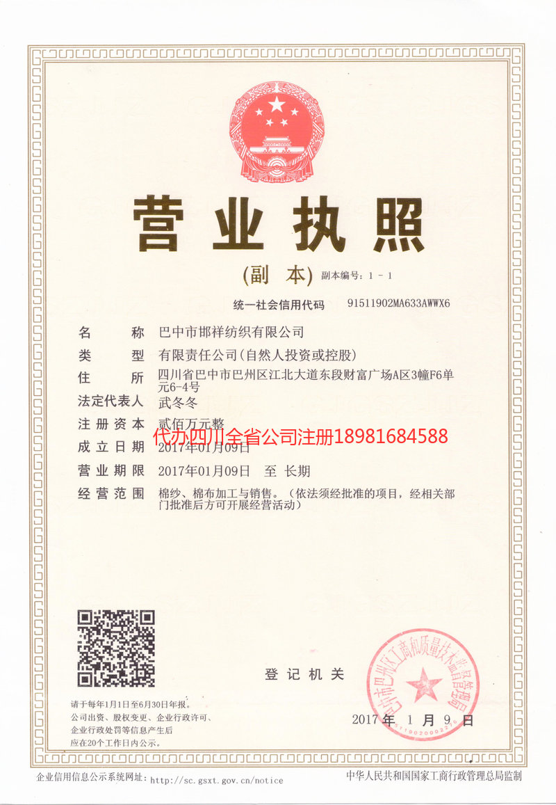 石嘴山石嘴山邯祥纺织有限公司