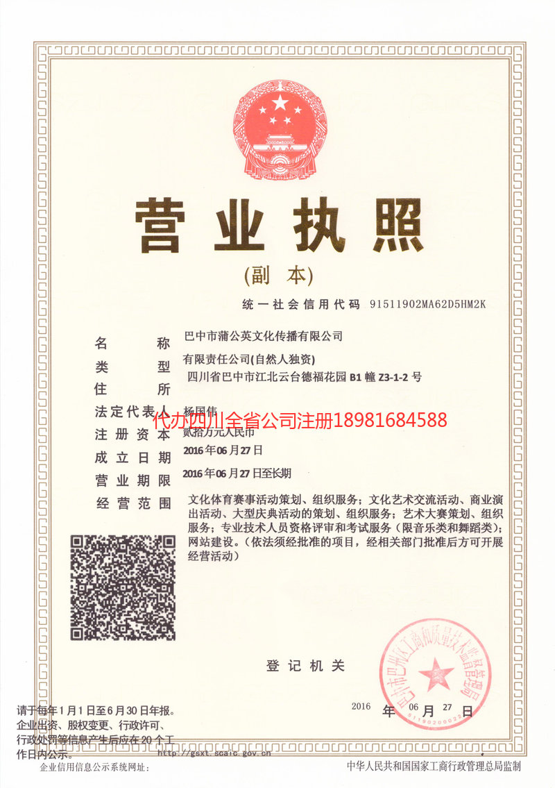 石嘴山石嘴山蒲公英文化传播有限公司