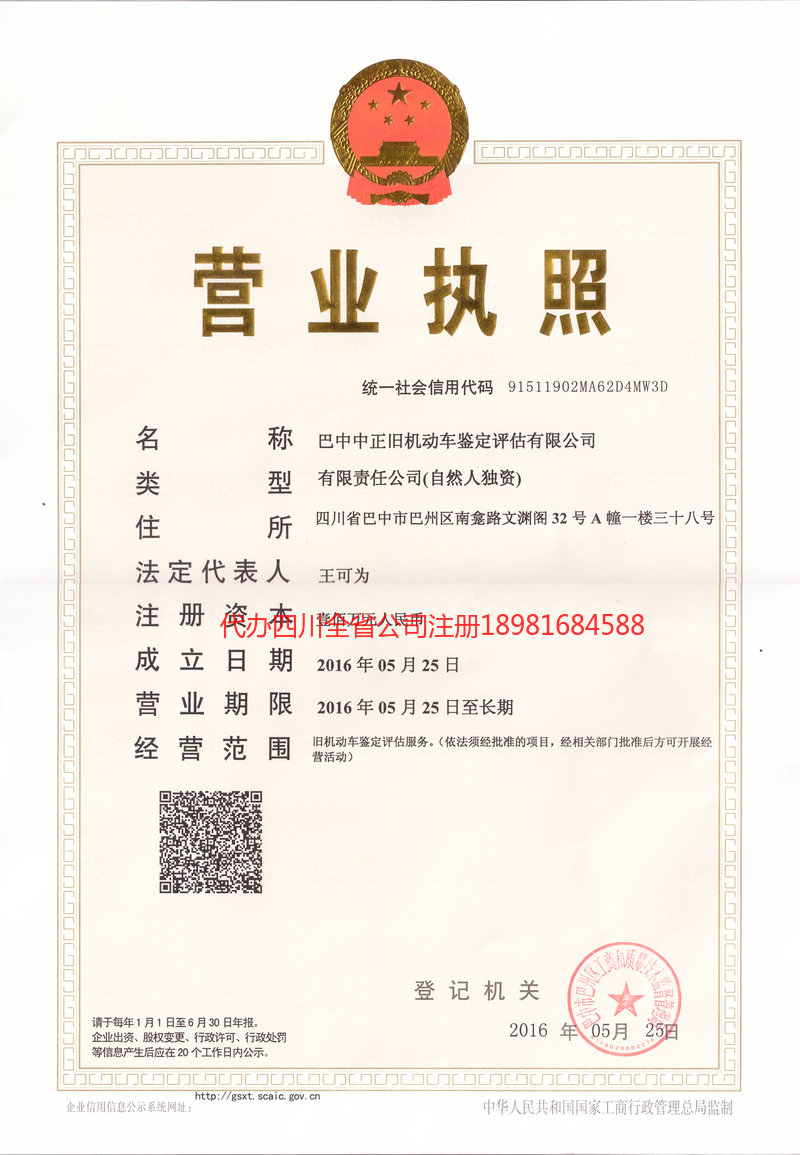 石嘴山石嘴山正旧机动车鉴定评估有限公司