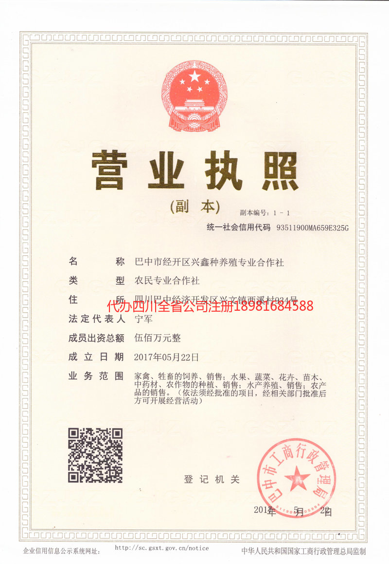 石嘴山石嘴山兴鑫种养殖专业合作社