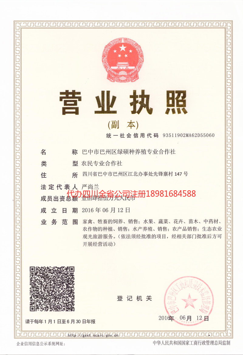 石嘴山石嘴山绿硕种养殖专业合作社