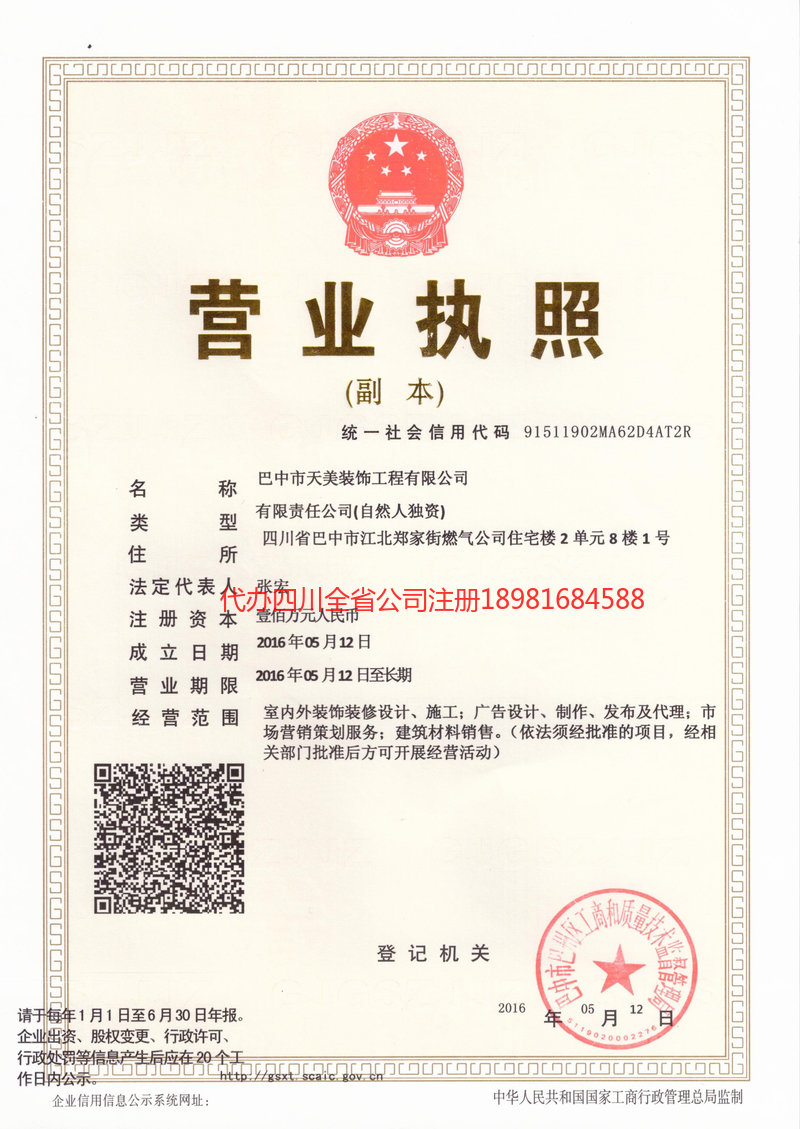 石嘴山石嘴山天美装饰工程有限公司