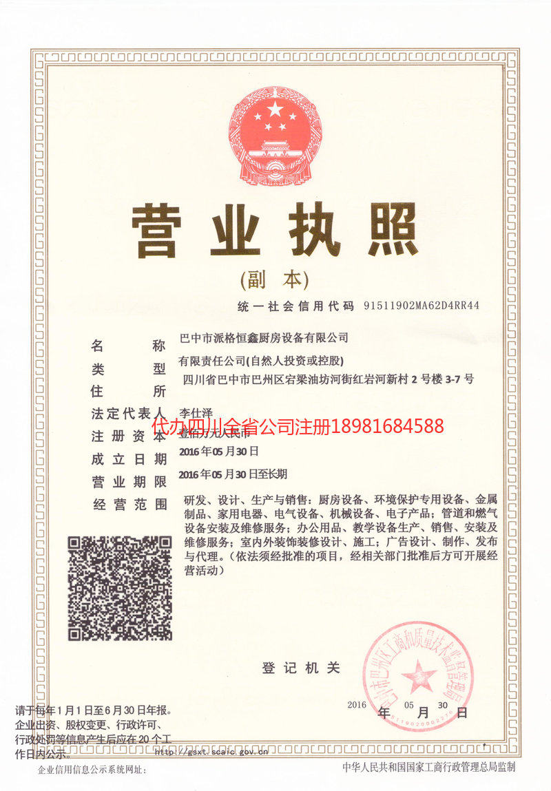 石嘴山石嘴山派格恒鑫厨房设备有限公司