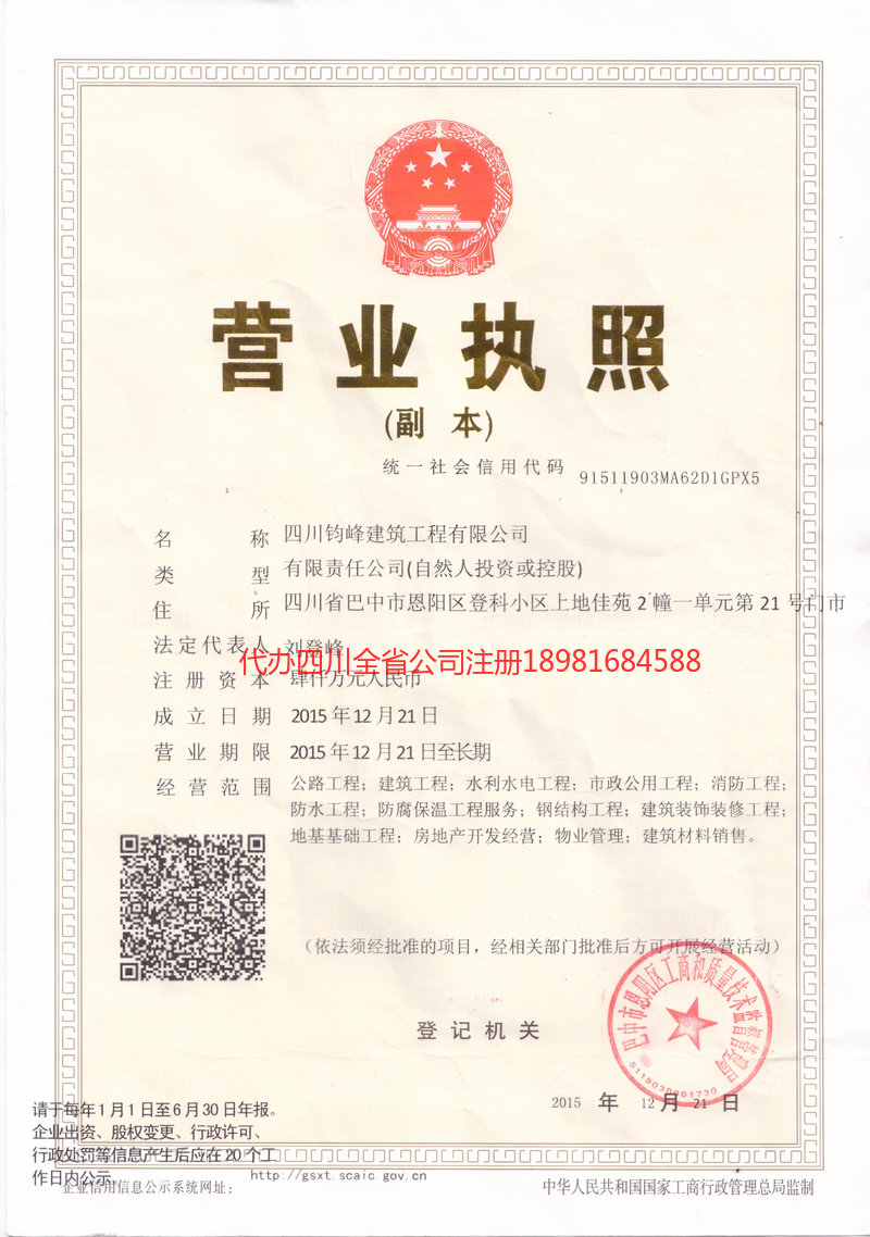 石嘴山石嘴山钧峰建筑工程有限公司