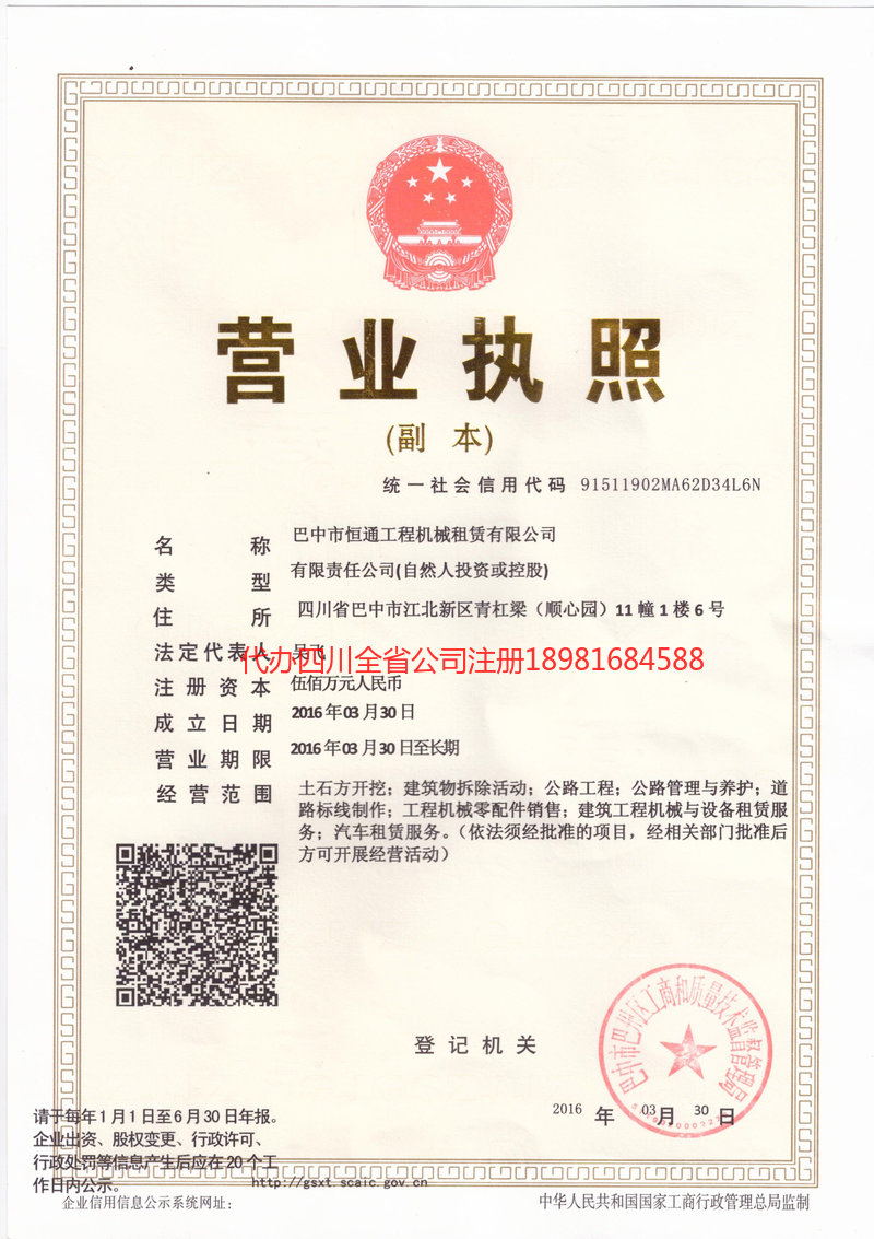 石嘴山石嘴山恒通工程机械租赁有限公司