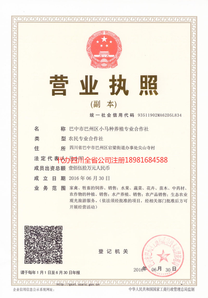 石嘴山石嘴山小马种养殖专业合作社